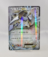 Lugia EX #103 Preise | Pokemon Japanese Best of XY | Pokemon Karten