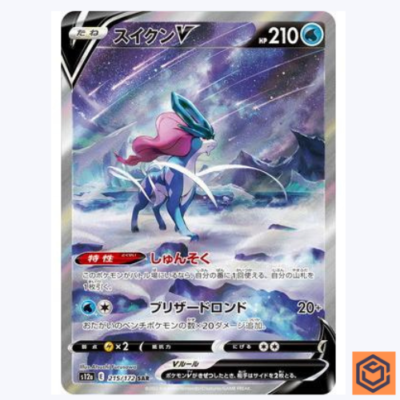 Suicune V SAR 215/172 s12a VSTAR Universe Pokemon Card Game TCG