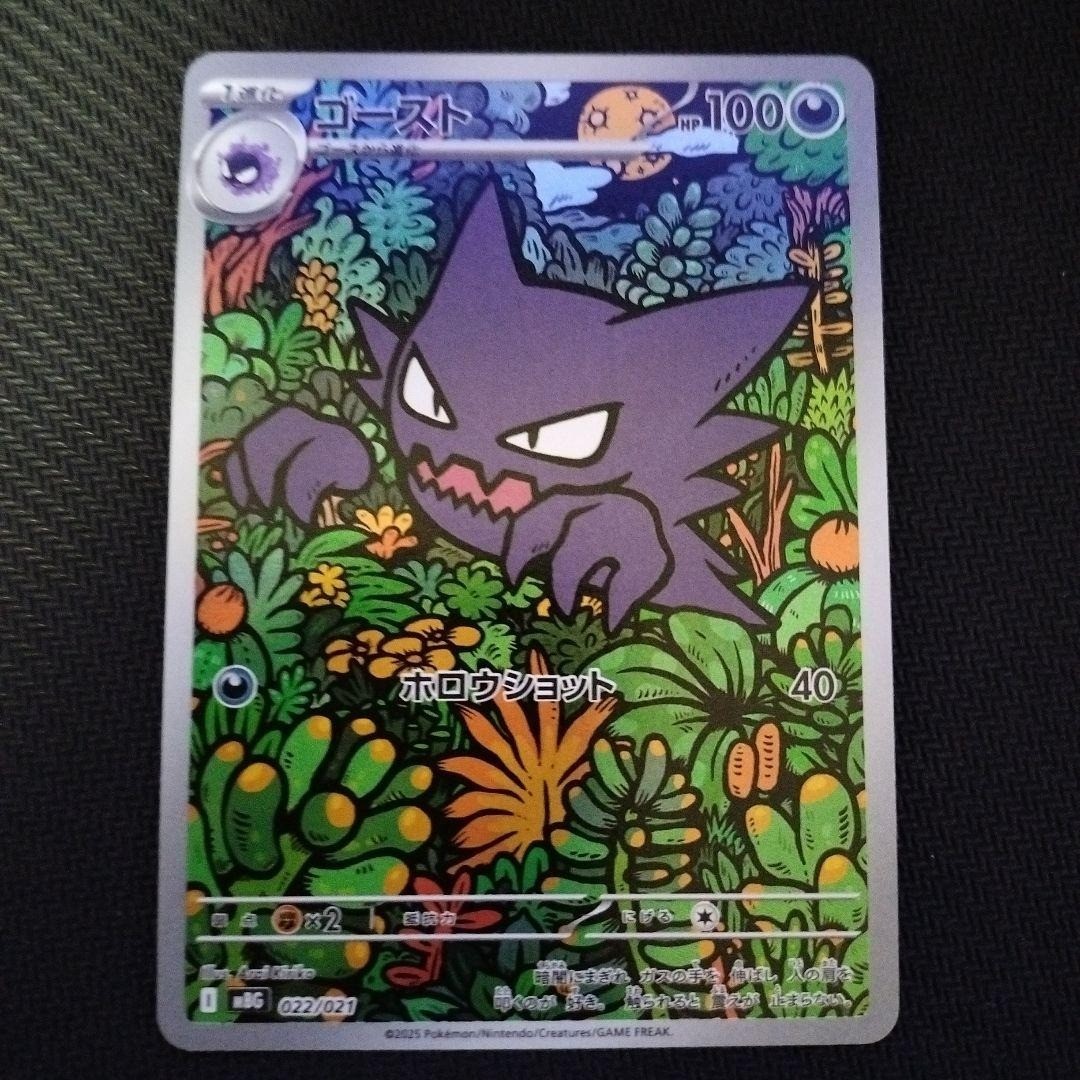 Pokemon Card Haunter AR 022/021 MBG Starter Set Mega Gengar ex