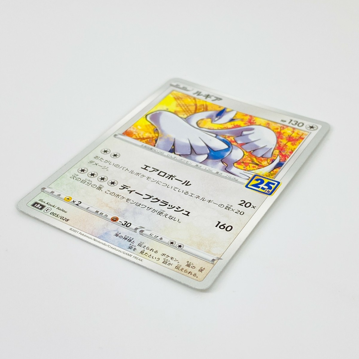 Lugia 005/028 S8a 25th Anniversary Collection - Pokemon Card