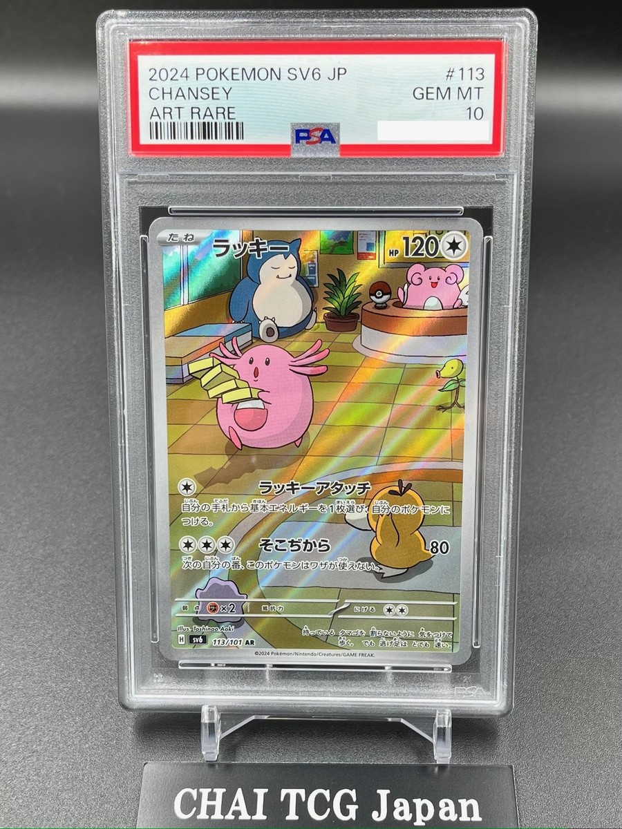 PSA 10 Chansey AR 113/101 SV6 Mask Of Change Pokemon Card Japanese