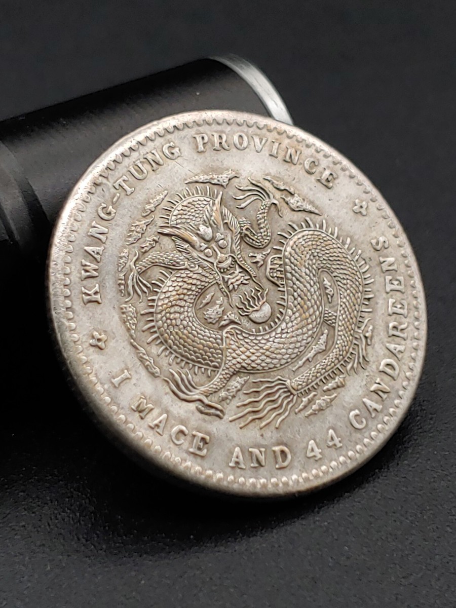 光绪元宝一钱四分四厘钱币Excellent Chinese KwangTung Province Guang