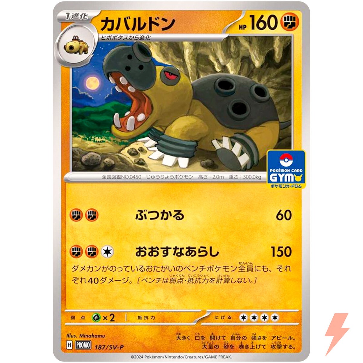 Hippowdon 187/SV-P GYM Promo 8 - Pokemon Card Japanese Scarlet
