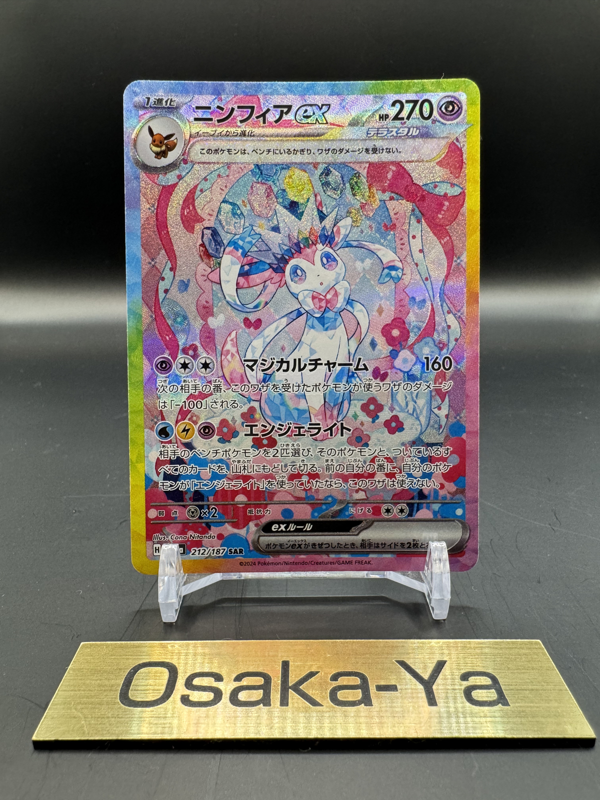 Sylveon ex 2024 Japanese Scarlet & Violet: Terastal Fest ex #212