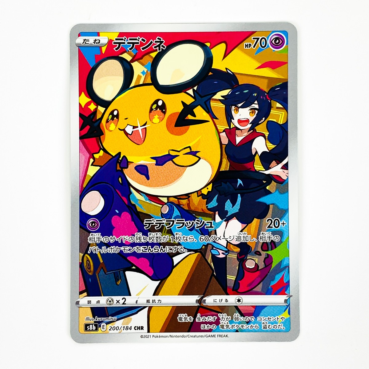 Dedenne CHR 200/184 S8b VMAX Climax - Pokemon Card Japanese | eBay UK