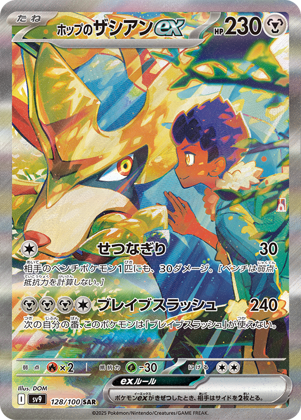 Pokemon Card Hop's Zacian SAR 128/100 sv9 Battle Partners Japanese
