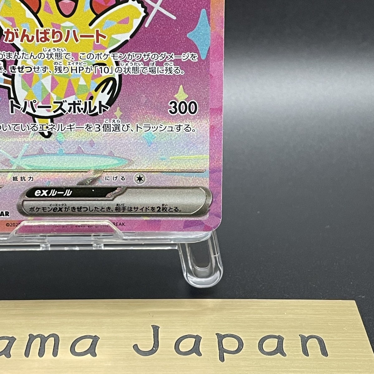 Pikachu ex SAR 234/193 MEGA Dream ex M2a Pokemon Card Japanese