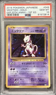 PSA10 ミュウツー 20th CP6 MEWTWO 20周年 ホロ HOLO 2016 PSA 10