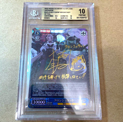 BGS 10 Weiss Schwarz インプラカブル BGS 10 Weiss Schwarz Azur Lane