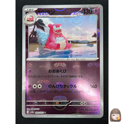 NM] Slowbro Pokemon Japanese 080/165 Pokemon Card 151 Master Ball