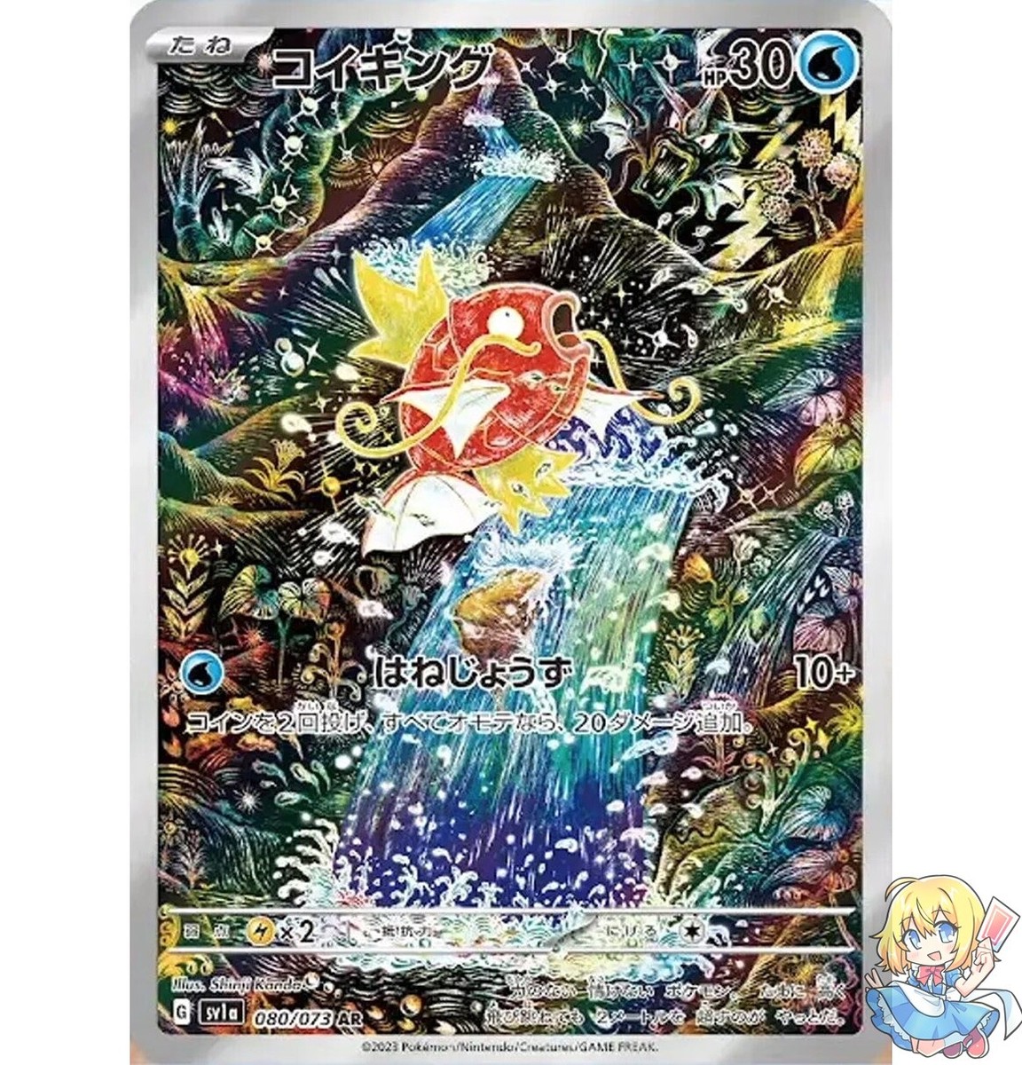 Pokemon Card Japanese Magikarp 080/073 AR Triplet Beat SV1a 2023