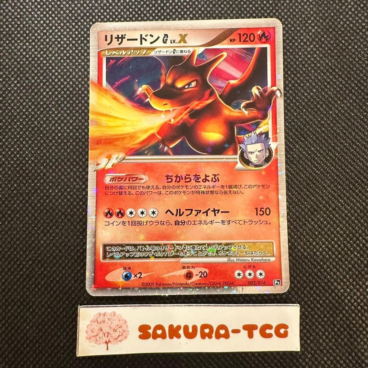 リザードン銀河団 LVX アンリミテッド リザードンG[ギンガ]LV.X:1ED