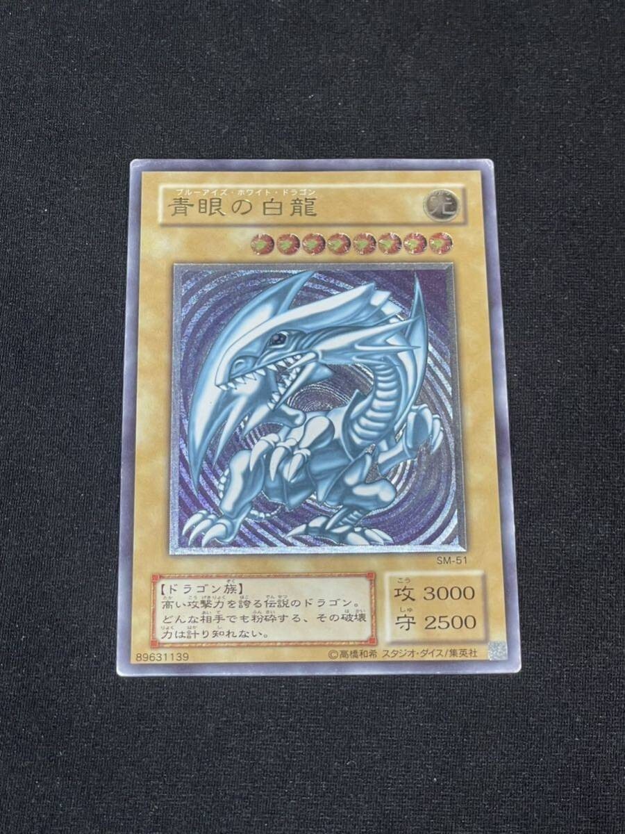 Yu-Gi-Oh yugioh Card Blue Eyes White Dragon SM-51 Ultimate Rare