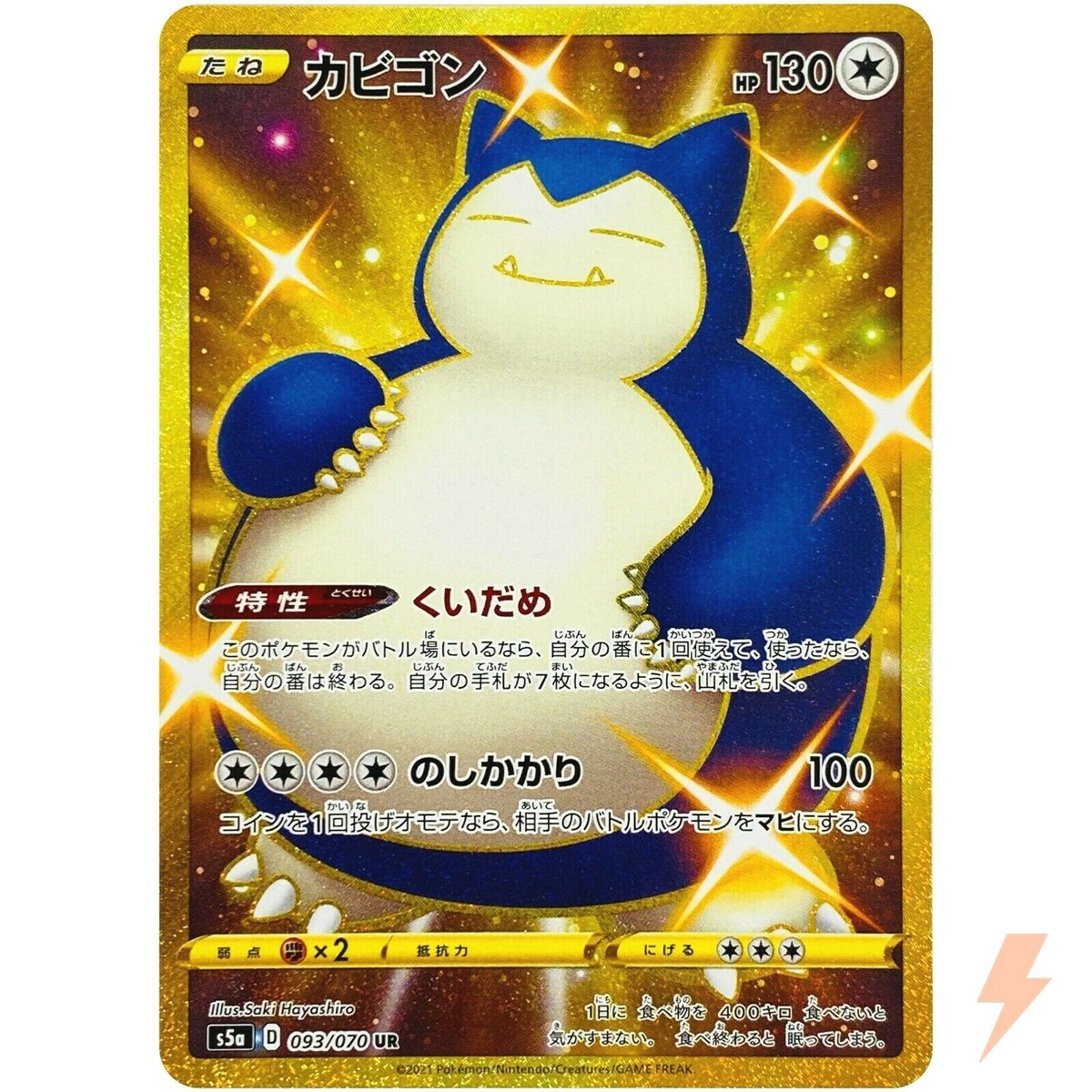 Snorlax UR 093/070 S5a Peerless Fighters - Pokemon Card Japanese
