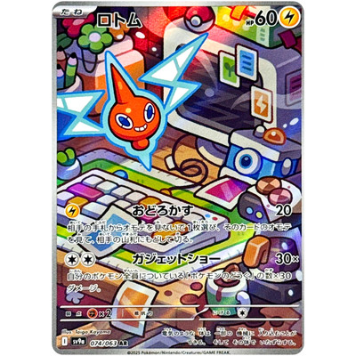 Rotom AR 074/063 SV9a Heat Wave Arena - Pokemon Card Japanese