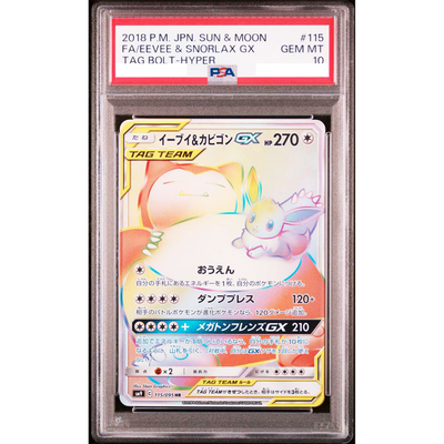 PSA 10 Eevee & Snorlax GX 115/095 HR SM9 Tag Bolt Pokemon Card