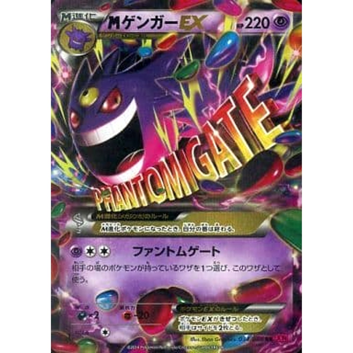 Pokemon M Gengar EX Holo RR 034/088 XY4 Phantom Gate Japanese Card