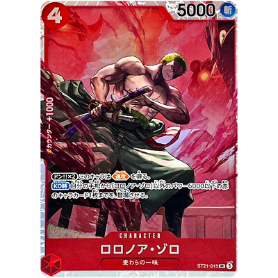 Roronoa Zoro ST21-015 SR Stard Deck EX (Gear 5) - ONE PIECE Card
