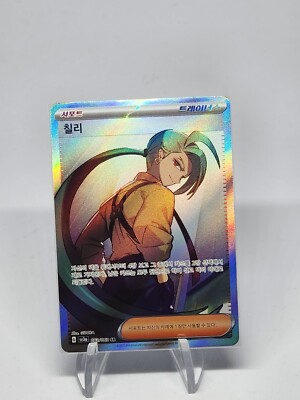 RIKA SR FULL ART Korean 83/62 SR sv3a RAGING SURF NM | eBay
