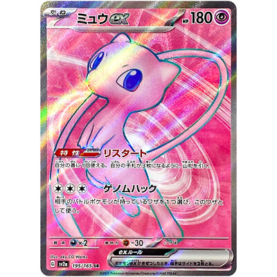 Mew ex SR 195/165 SV2a Pokémon Card 151 - Pokemon Card Japanese