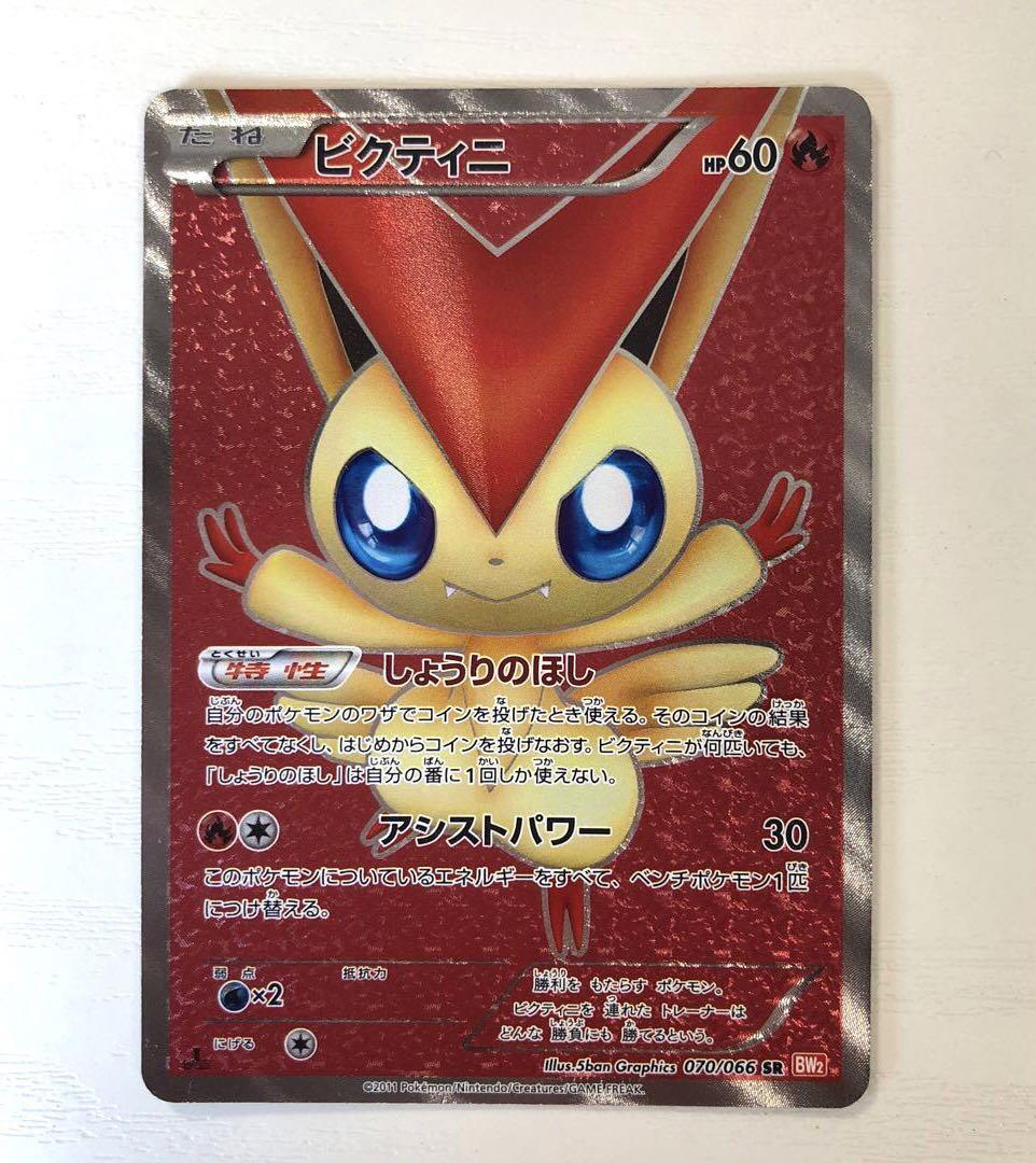 Pokemon Card Victini SR BW2 070/066 1st Edition Red collection
