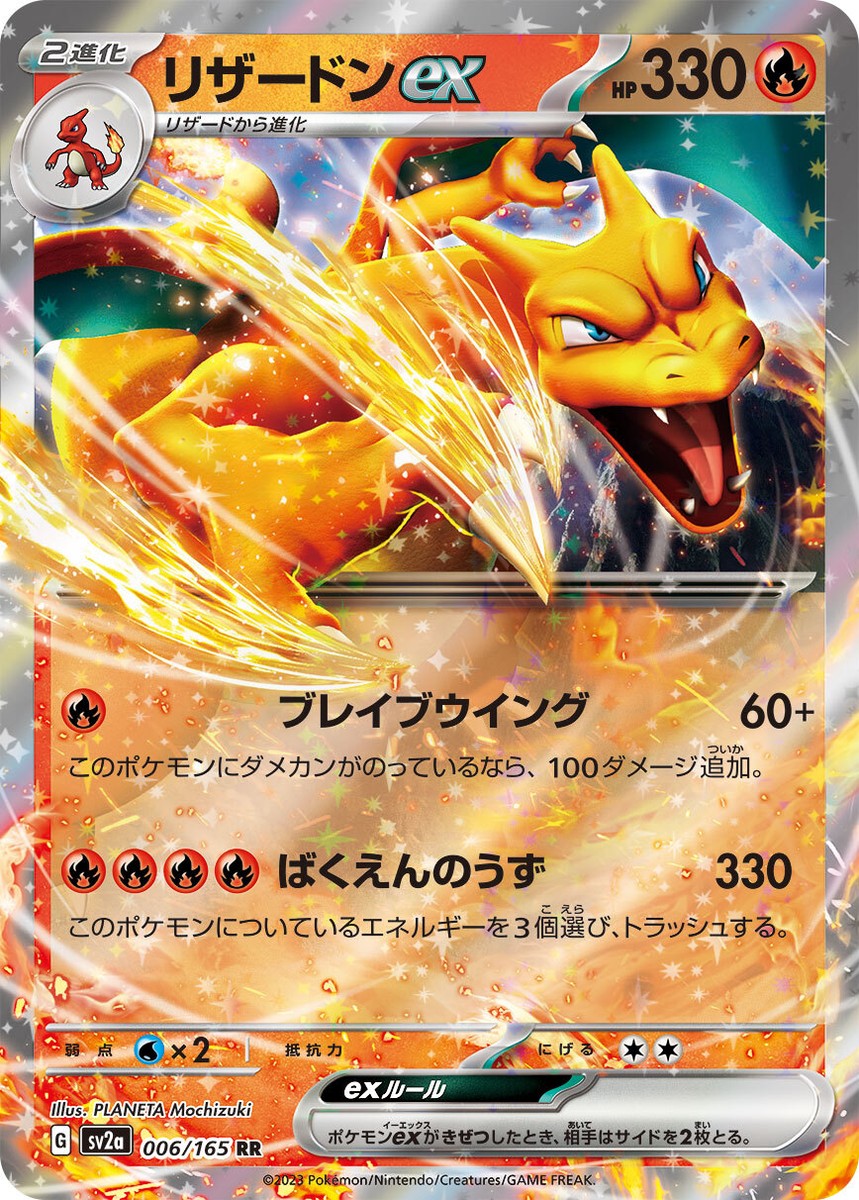 Pokemon Card sv2a 006/165 Charizard ex RR Pokemon 151 | eBay