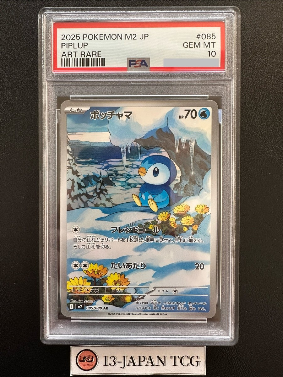 PSA 10 Piplup AR 085/080 Inferno X M2 2025 Pokemon Card Japanese