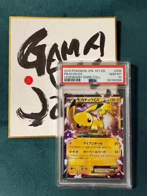 M*O様 【PSA10】2015ピカチュウEX 1st Edition伝説キラコ 2015