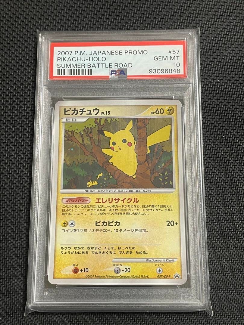 PSA9】ピカチュウ：「バトルロード スプリング☆2007」 DPプロモ