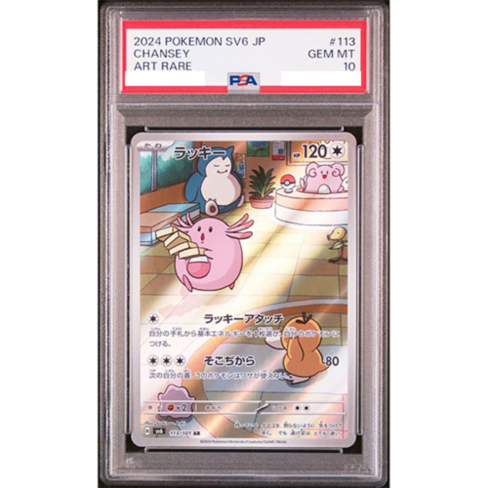 PSA 10 Chansey AR Art Rare 113/101 Mask of Change SV6 Pokemon Card