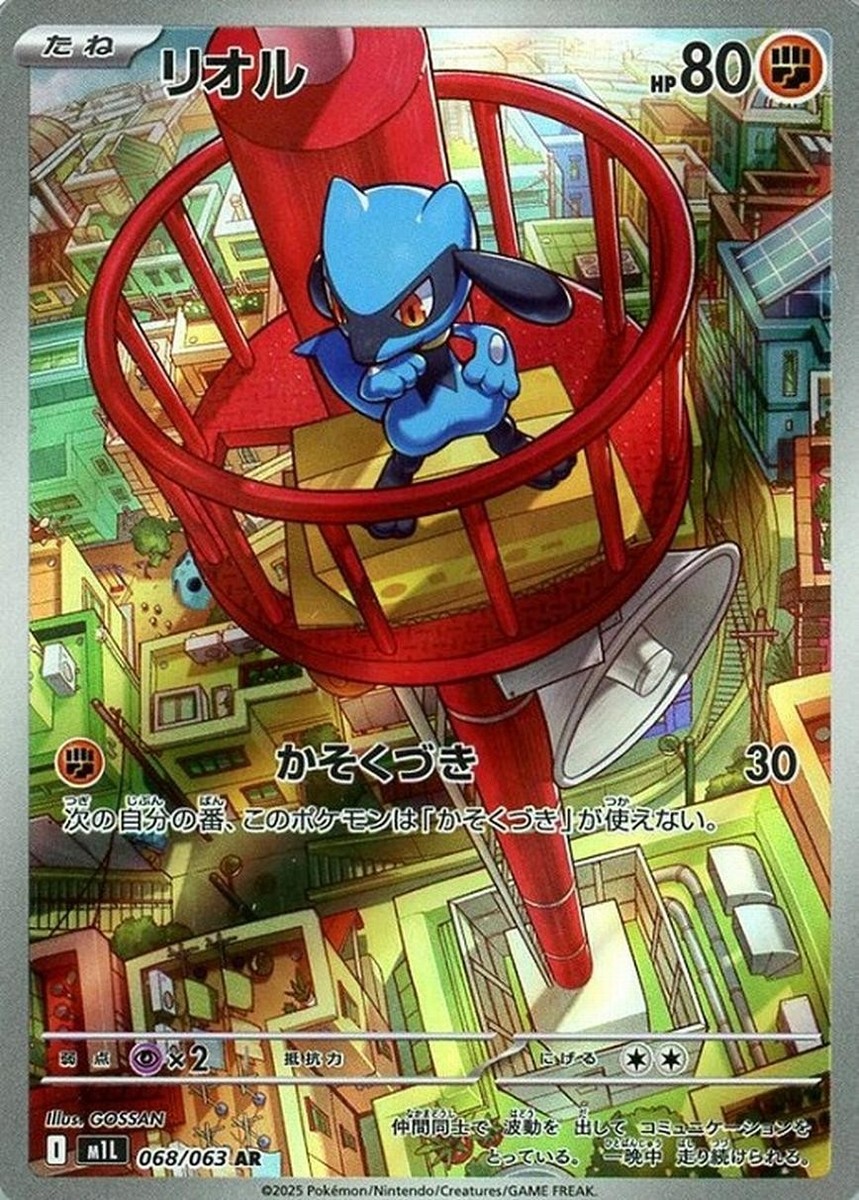 Riolu AR 068/063 Mega Brave M1L 2025 Pokemon Card Japanese | eBay