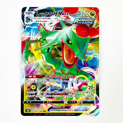 Rayquaza VMAX RRR 120/184 S8b VMAX Climax - Pokemon Card Japanese