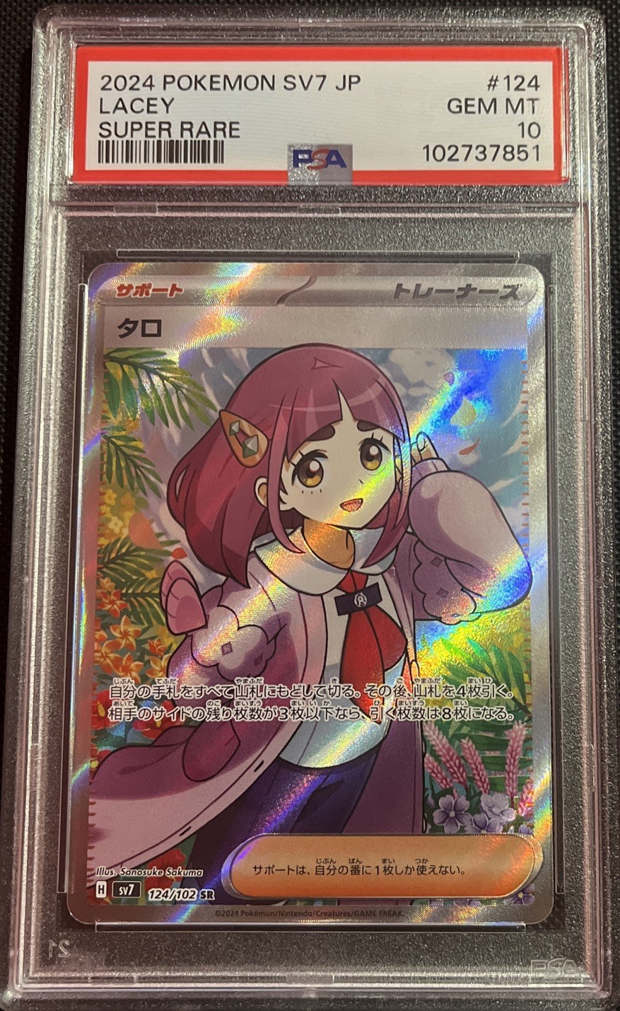 Lacey 2024 Japanese Scarlet & Violet: Stellar Miracle #124/102