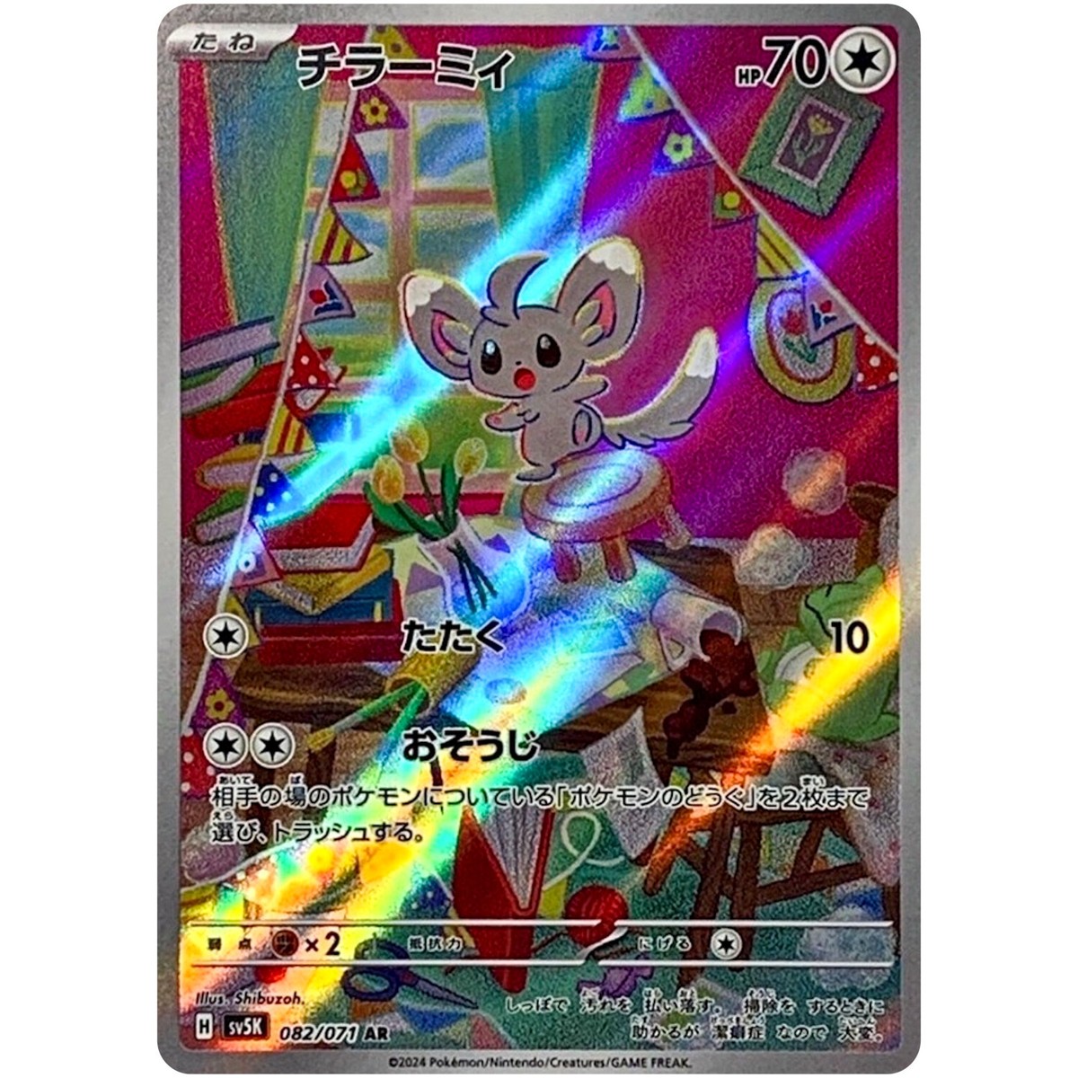 Minccino AR 082/071 SV5K Wild Force - Pokemon Card Japanese
