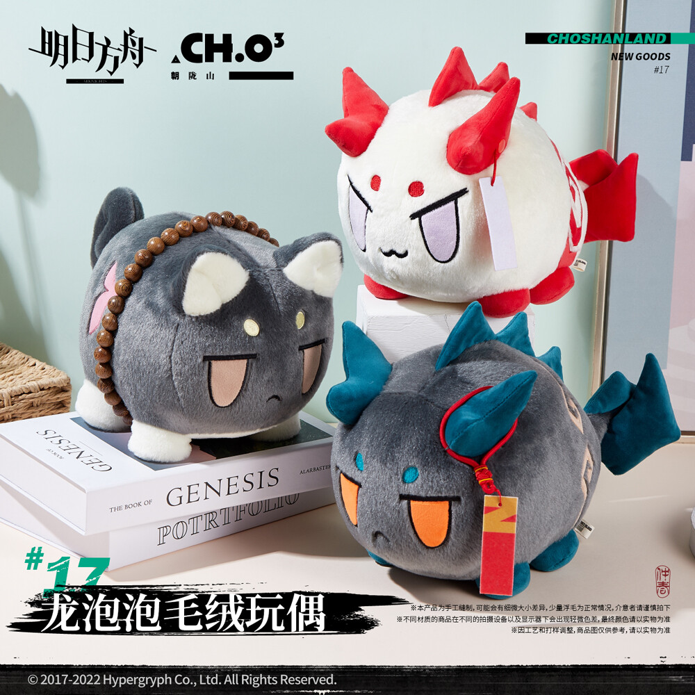 Official Game Arknights Bubble Saga Nian Dusk Ver Plush Doll