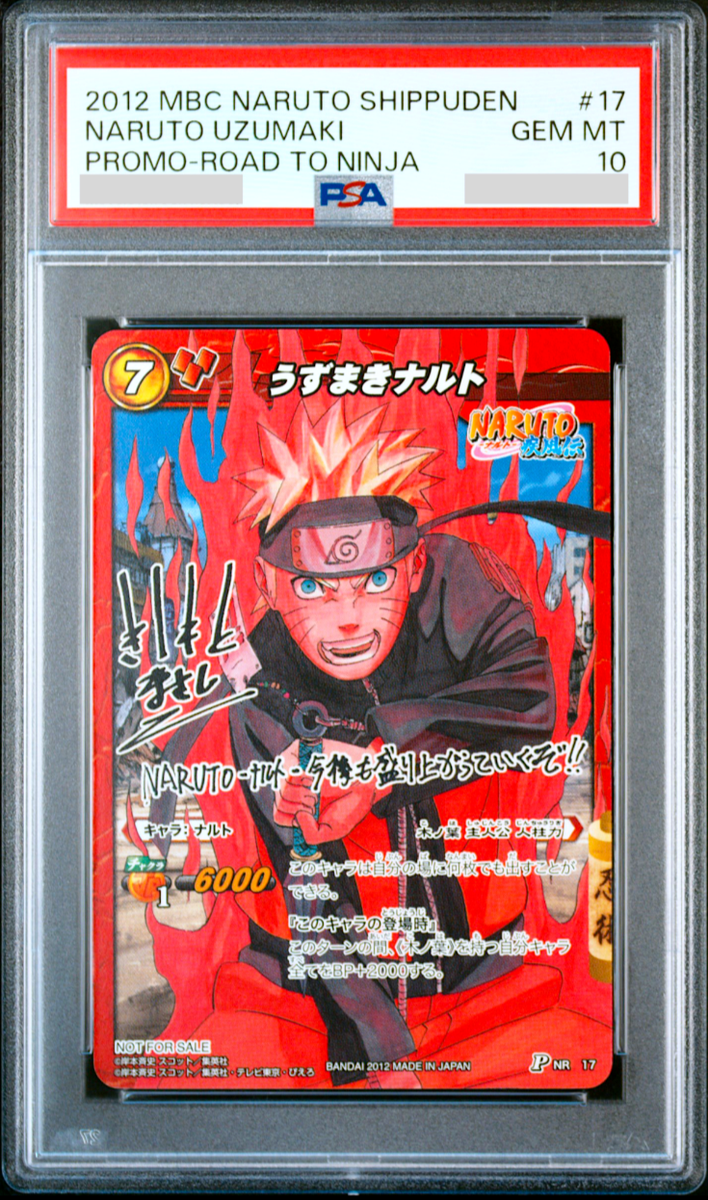 2006 DCD NARUTO UZUMAKI トレーディングカード psa10