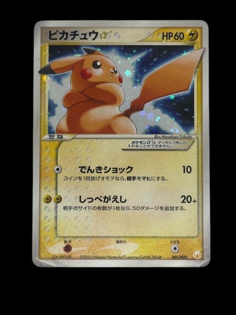 PSA2 ピカチュウ ゴールドスター ギフトボックス 001/002 Pikachu Gold