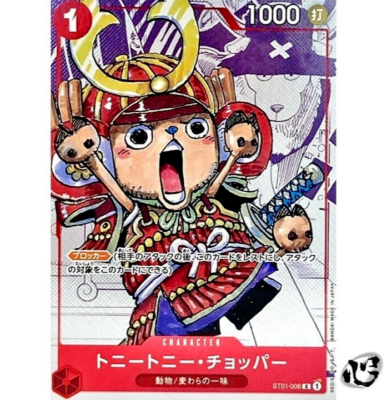 Tony Tony Chopper ST01-006 (Promo) 25th Anniversary Edition ONE