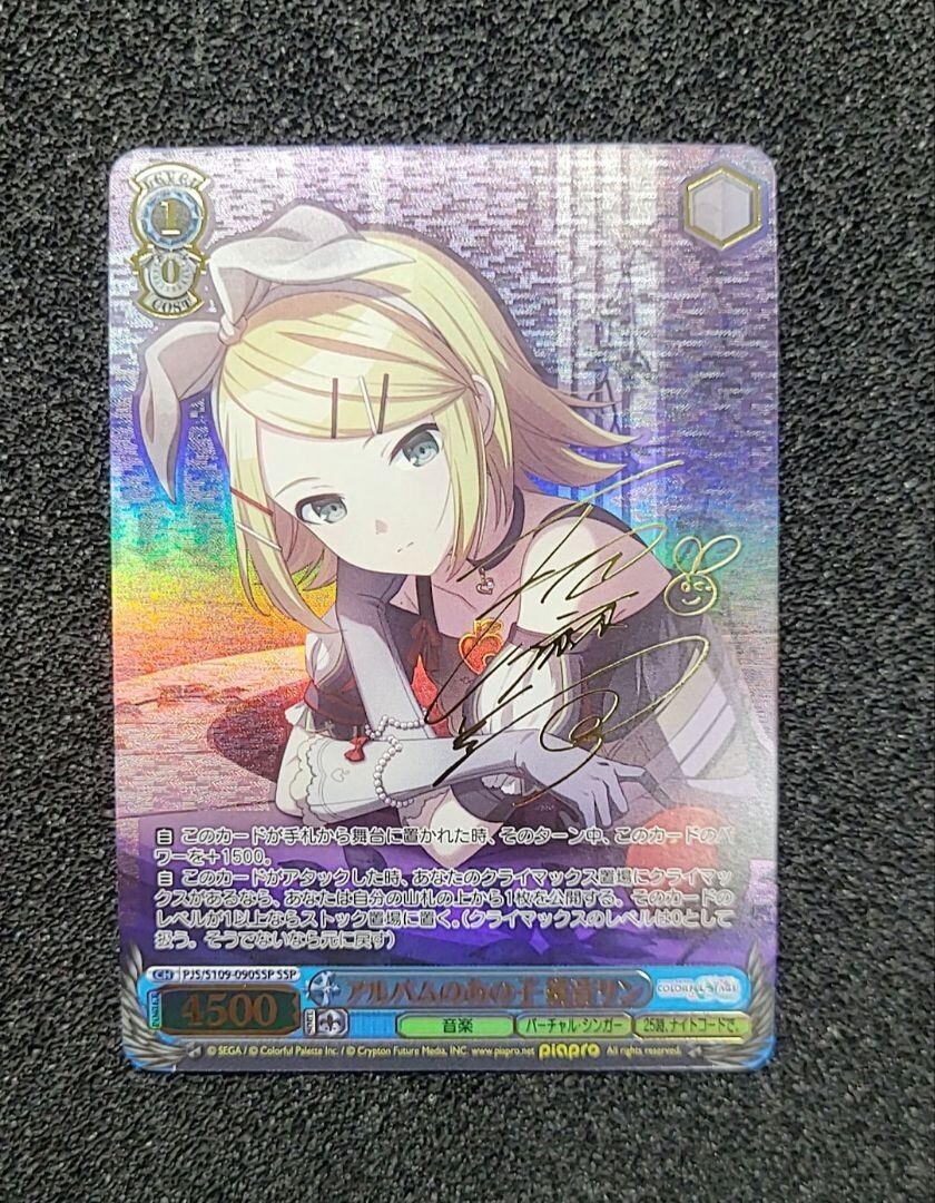 Signed Weiss Schwarz Kagamine Rin SSP Project Sekai Stage Album