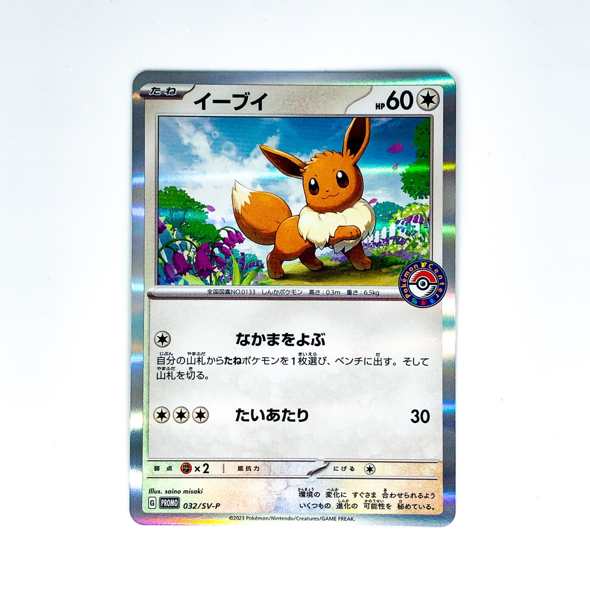 Eevee 032/SV-P Casual Battles PROMO - Pokemon Card Japanese | eBay