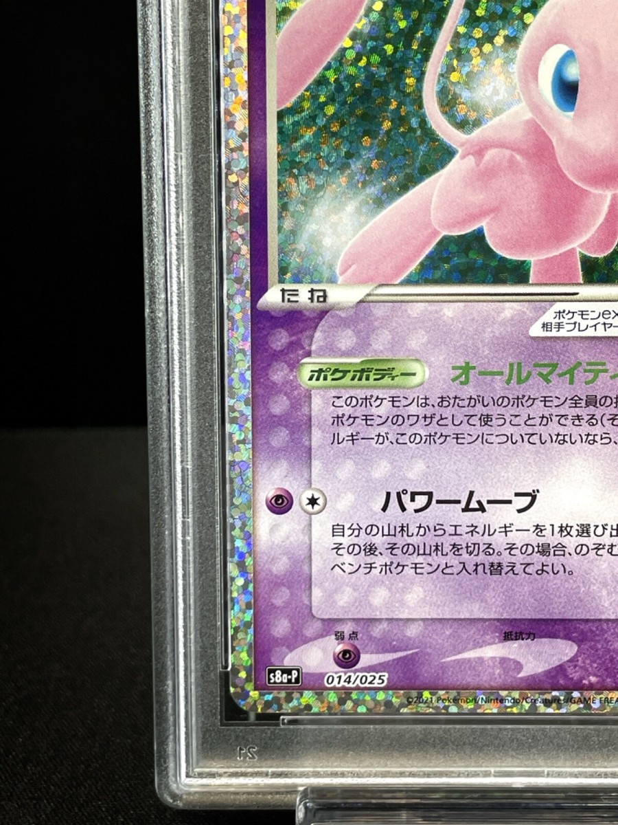 PSA 10 Mew ex 014/025 s8a-P Pokemon Card 25th Anniversary Promo