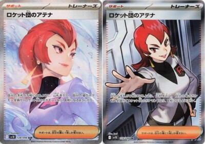 PSA10 ロケット団のアテナTeam Rocket's Ariana SAR PSA10 ロケット団