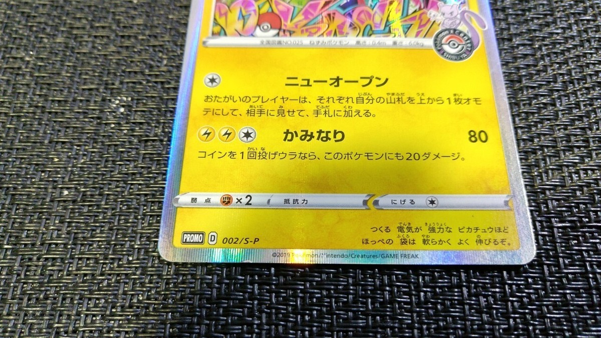 Pokémon ポケモン PROMO D 002/S-P Shibuya's Pikachu シブヤの