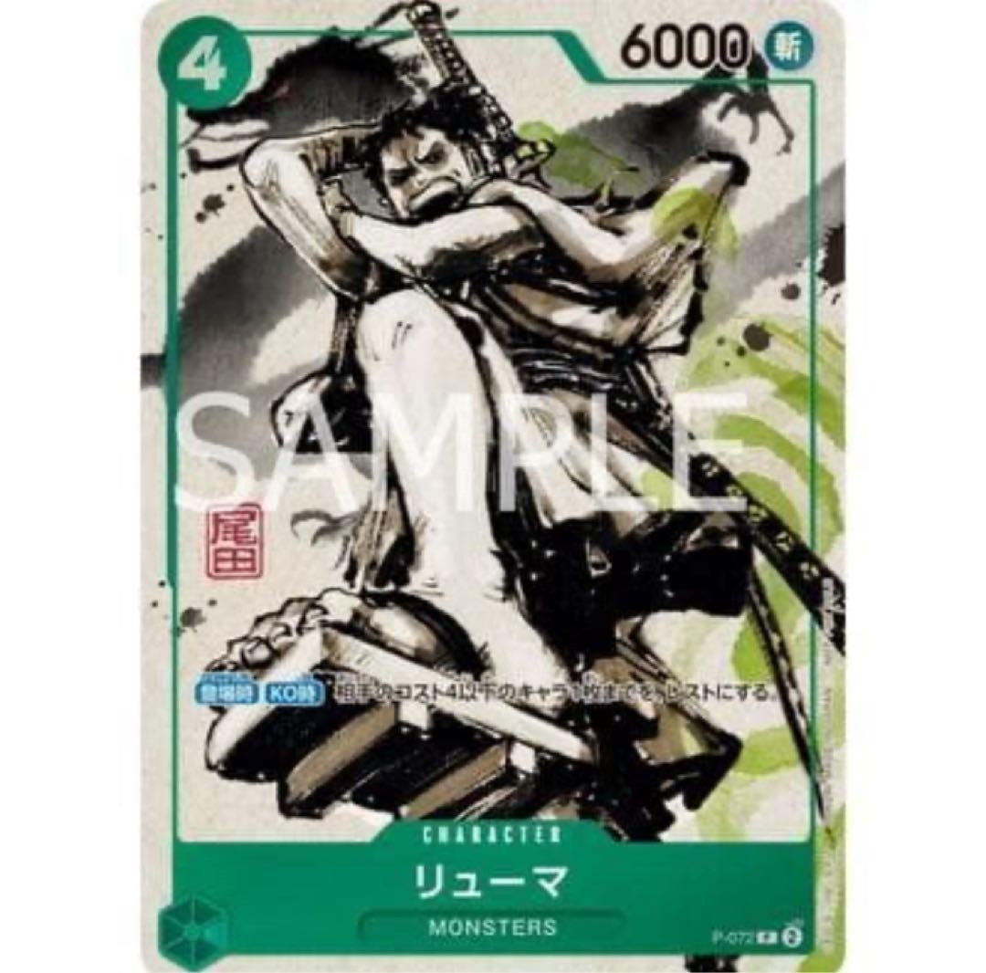MONSTERS Official Guidebook DVD BOX w/ Ryuma ONE PIECE Card P-072