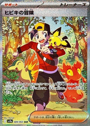 Pokemon Cards Game - Ethan's Adventure SAR 089/063 SV9a Heat Wave