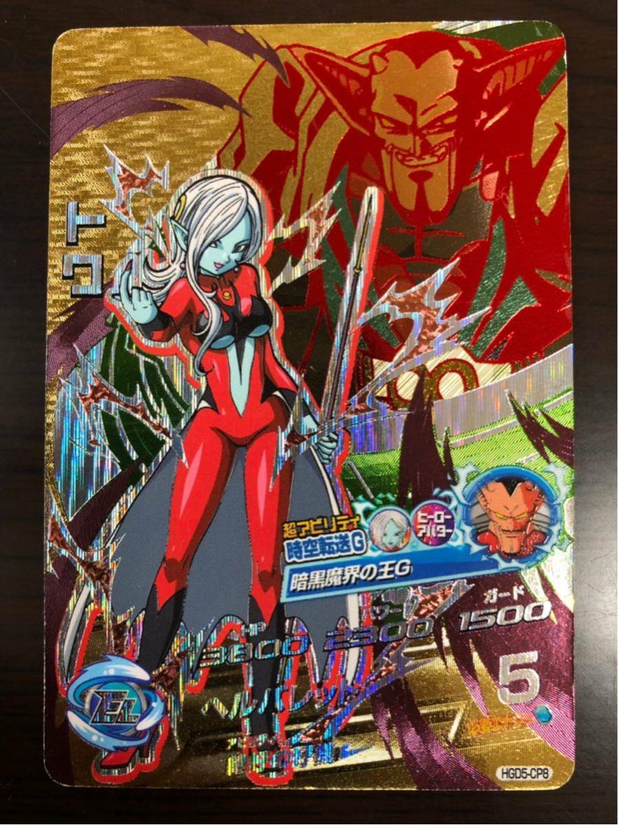 Sale! Dragon Ball Heroes card Towa HGD5-CP8 CP Holo JAPANESE | eBay