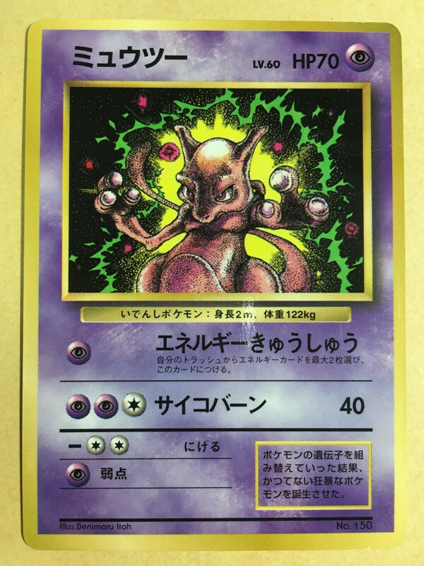 Mewtwo Pokemon 1997 Glossy CoroCoro Promo Japanese 150 G | eBay