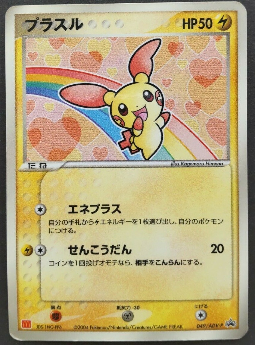 Plusle Pokemon Card Japanese Game Nintendo Rare 049/ADV-P Promo