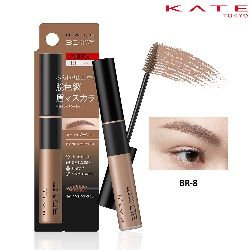 KANEBO KATE] Long Lasting 3D Eyebrow Z Color Mascara BR-8 6.3g