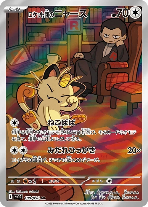 Pokemon Card Meowth AR 109/098 The Glory of Team Rocket JP | eBay